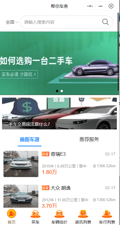 二手車微信小程序有哪些功能？